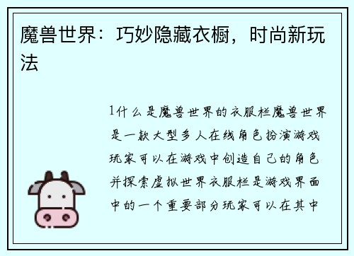 魔兽世界：巧妙隐藏衣橱，时尚新玩法
