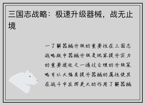 三国志战略：极速升级器械，战无止境