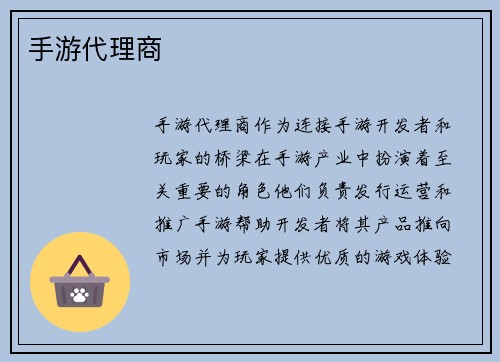 手游代理商